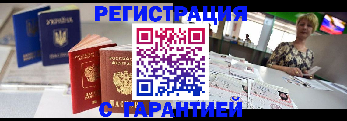 временная регистрация для всех в Киселёвске