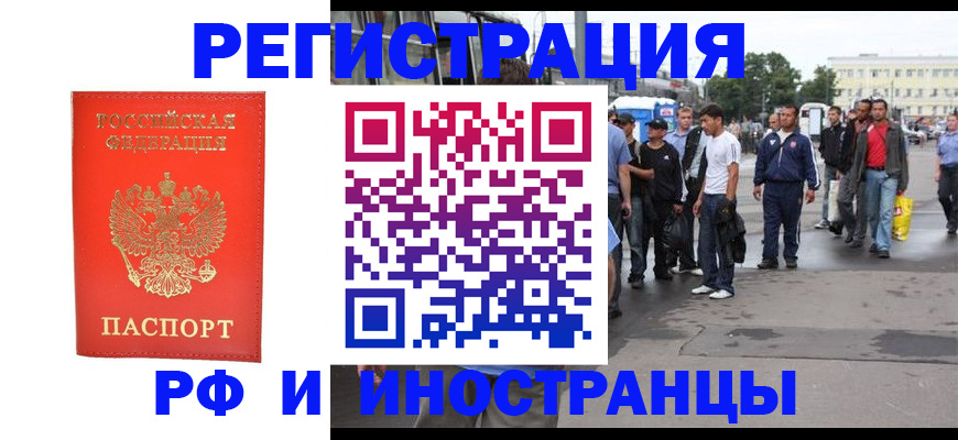 временная регистрация недорого в Киселёвске